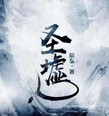 八本被奉為神作的玄幻小說,誅仙和小兵傳奇并稱為網絡三大奇書