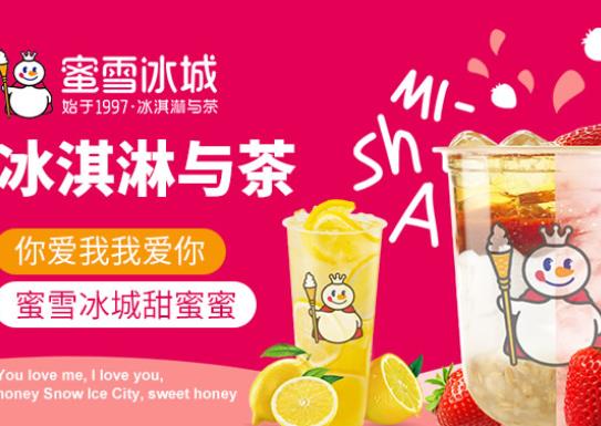 全國十大奶茶加盟店排行榜,喜茶味道妙不可言、蜜雪冰城物美價廉