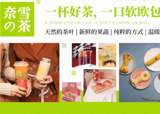 全國十大奶茶加盟店排行榜,喜茶味道妙不可言、蜜雪冰城物美價廉