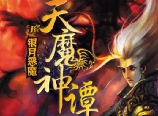 八本被奉為神作的玄幻小說,誅仙被譽為后金庸時代的武俠圣經