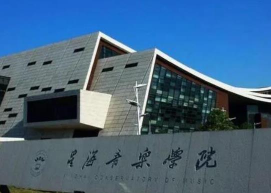 中國排名前十的音樂學院,中央音樂學院、上海音樂學院是音樂家的搖籃