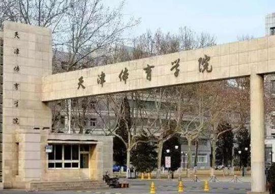 中國十大名牌體育學(xué)院,北京體育大學(xué)、上海體育學(xué)院文化底蘊(yùn)深厚