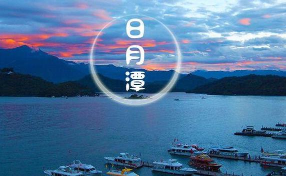 臺(tái)灣南投十大旅游景點(diǎn)排行榜 南投有什么好玩的地方
