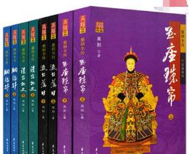 歷史小說排行榜 紅頂商人胡雪巖無愧當代第一歷史小說