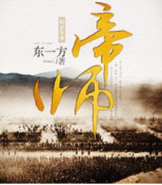 軍事小說(shuō)排行榜 盛唐崛起是庚新重回歷史類小說(shuō)的首部作品