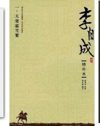 歷史小說排行榜 紅頂商人胡雪巖無愧當代第一歷史小說