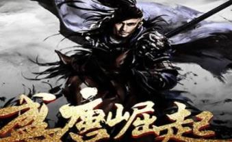 軍事小說(shuō)排行榜 盛唐崛起是庚新重回歷史類小說(shuō)的首部作品