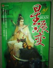 仙俠小說排行榜 《飄渺之旅》在小說的結(jié)構(gòu)上更是安排得當(dāng)