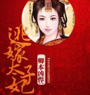 爆笑小說排行榜 最萌同居關系是一部穿越小說