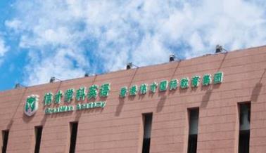幼兒園十大品牌 宋慶齡幼兒園是致力于優質早期教育的國際學校
