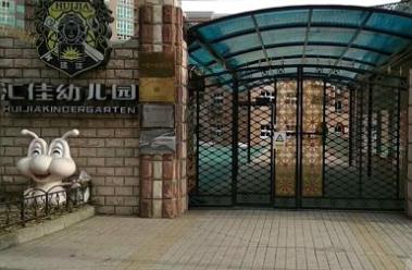 幼兒園十大品牌 宋慶齡幼兒園是致力于優質早期教育的國際學校