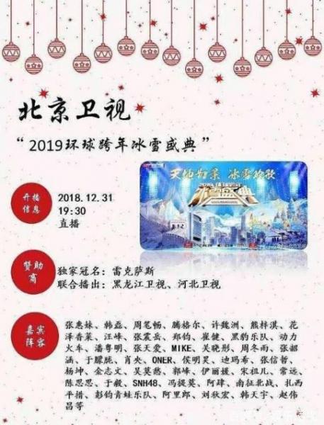 六大衛(wèi)視2019跨年演唱會歌星陣容名單完整版 誰能成為跨年最大贏家