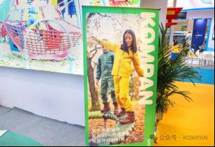 KOMPAN康攀綠色環保之旅,北京游協展精彩綻放 KOMPAN康攀綠色環保之旅,北京游協展精彩綻放