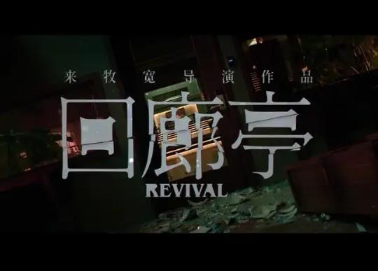 回廊亭女主結局是怎樣的?回廊亭都是在哪拍攝的 回廊亭女主結局是怎樣的?回廊亭都是在哪拍攝的