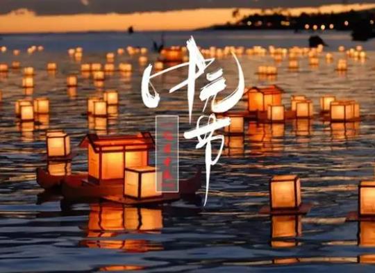 2022年中元節前后能結婚嗎?中元節在外地怎么祭拜 2022年中元節前后能結婚嗎?中元節在外地怎么祭拜