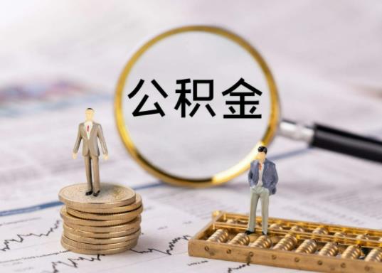 公積金余額還貸款是自動扣款嗎?辦公積金貸款要找中介嗎 公積金余額還貸款是自動扣款嗎?辦公積金貸款要找中介嗎
