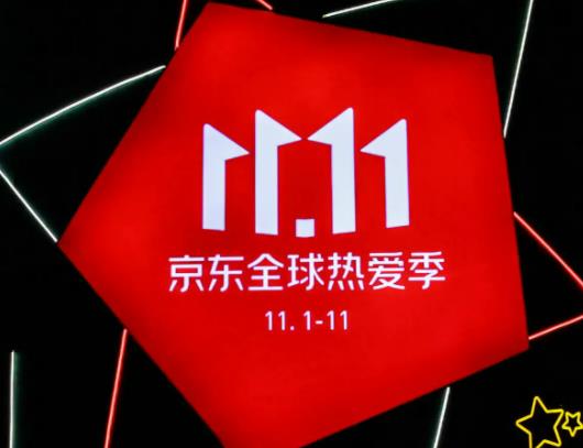 京東雙十一買東西能便宜多少?2022京東雙十一活動(dòng)持續(xù)幾天 京東雙十一買東西能便宜多少?2022京東雙十一活動(dòng)持續(xù)幾天