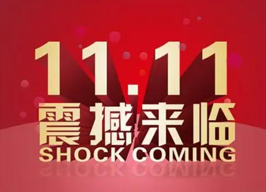 2022雙十一超級紅包一天能領幾次?雙十一活動哪波強 2022雙十一超級紅包一天能領幾次?雙十一活動哪波強