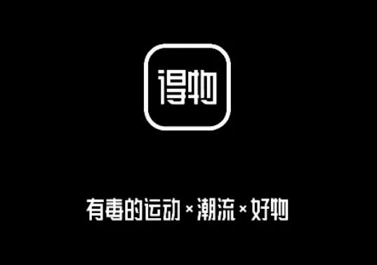 得物雙十二過后多久恢復平常價格?得物雙十二活動有哪些 得物雙十二過后多久恢復平常價格?得物雙十二活動有哪些