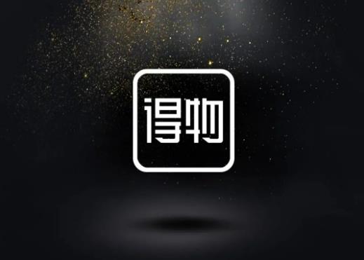 得物雙12真的會便宜嗎?得物什么時候有活動 得物雙12真的會便宜嗎?得物什么時候有活動