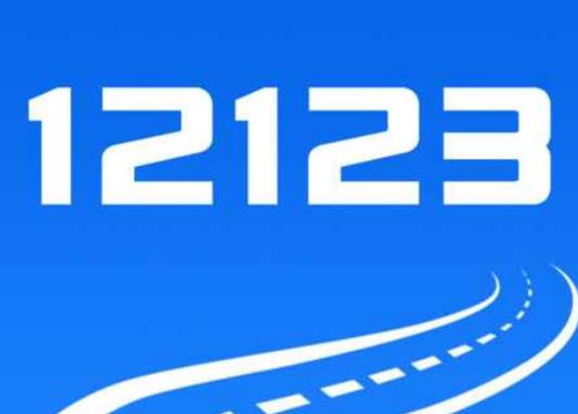 在12123上怎么查汽車國幾排放?12123解除備案車輛有啥用 在12123上怎么查汽車國幾排放?12123解除備案車輛有啥用
