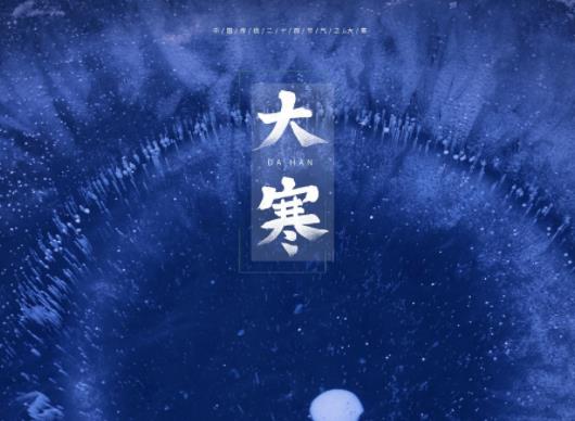 大寒修墳需不需要看日子?大寒上墳要注意什么 大寒修墳需不需要看日子?大寒上墳要注意什么