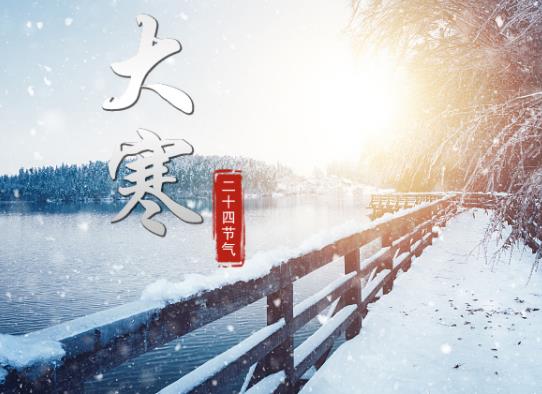 大寒給墳墓添土填哪里的土?2023大寒節是什么時候 大寒給墳墓添土填哪里的土?2023大寒節是什么時候