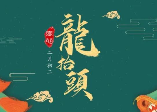 龍抬頭剪發有什么講究?龍抬頭是早上抬頭還是晚上抬頭還是下午抬頭 龍抬頭剪發有什么講究?龍抬頭是早上抬頭還是晚上抬頭還是下午抬頭