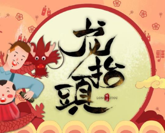 龍?zhí)ь^前一天可以剪頭發(fā)嗎?2023兩個龍?zhí)ь^分別是幾號星期幾 龍?zhí)ь^前一天可以剪頭發(fā)嗎?2023兩個龍?zhí)ь^分別是幾號星期幾