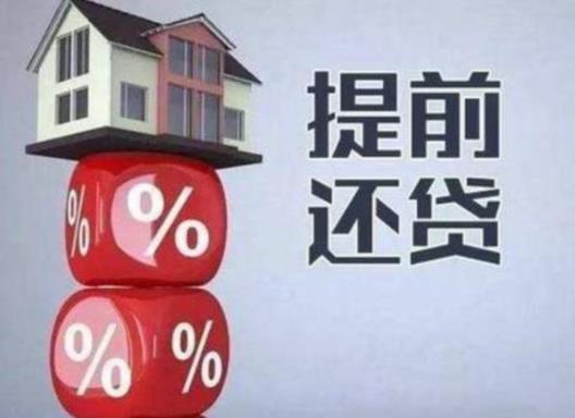 為什么20年房貸6年還最劃算?近期房貸利率調(diào)整最新消息 為什么20年房貸6年還最劃算?近期房貸利率調(diào)整最新消息