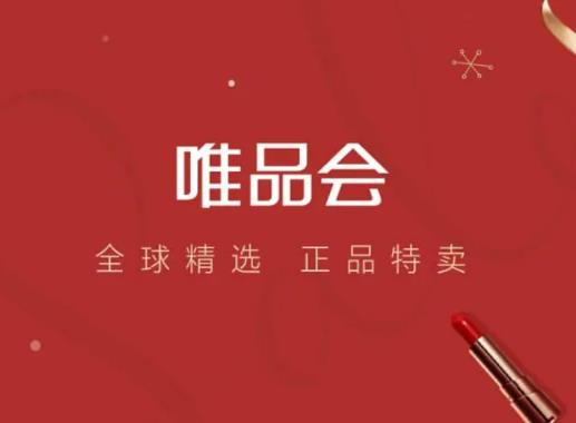 唯品會換貨不如退了重買嗎?唯品會退貨驗收嚴不嚴 唯品會換貨不如退了重買嗎?唯品會退貨驗收嚴不嚴