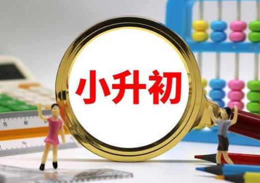 小升初搖號能走后門嗎?沒搖上小升初學生怎么選學校 小升初搖號能走后門嗎?沒搖上小升初學生怎么選學校