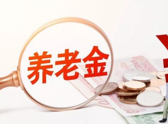 2023年養(yǎng)老金還會上漲嗎?養(yǎng)老金怎么領(lǐng)取 2023年養(yǎng)老金還會上漲嗎?養(yǎng)老金怎么領(lǐng)取