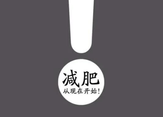 大基數(shù)一個(gè)月瘦30斤皮會(huì)松嗎?大基數(shù)減肥前期怎么瘦的快 大基數(shù)一個(gè)月瘦30斤皮會(huì)松嗎?大基數(shù)減肥前期怎么瘦的快