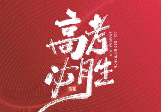 2023高考放假在高考前還是高考后高考期間可以開車送孩子嗎 2023高考放假在高考前還是高考后高考期間可以開車送孩子嗎