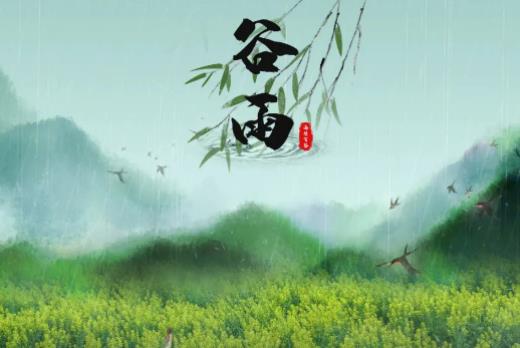 2023年谷雨天氣一般多少度?2023谷雨前后雨水多嗎 2023年谷雨天氣一般多少度?2023谷雨前后雨水多嗎