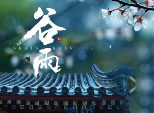 谷雨氣溫增加還是降低?谷雨時天氣會有什么變化 谷雨氣溫增加還是降低?谷雨時天氣會有什么變化