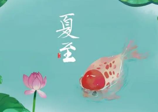 2023年夏至過了是不是開始涼快了?2023年夏至過后幾點天亮 2023年夏至過了是不是開始涼快了?2023年夏至過后幾點天亮