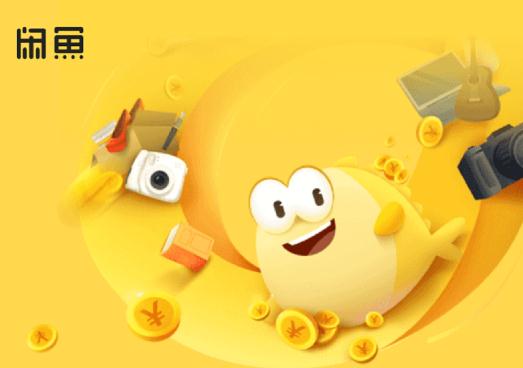 閑魚商品如何增加瀏覽量?芝麻信用極好的閑魚賣家可信嗎 閑魚商品如何增加瀏覽量?芝麻信用極好的閑魚賣家可信嗎