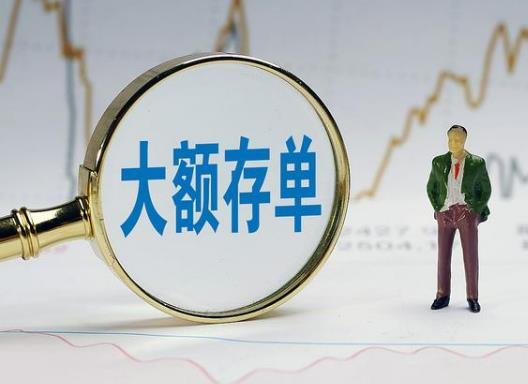 大額存單利率下調買什么?大額存單會被盜嗎 大額存單利率下調買什么?大額存單會被盜嗎