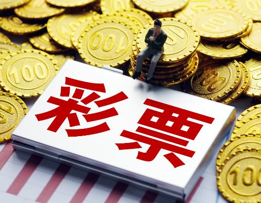 彩票中獎了怎么領獎?為什么有些人越窮越想買彩票 彩票中獎了怎么領獎?為什么有些人越窮越想買彩票