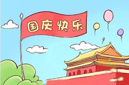 國慶節幾天是三倍工資?2023年10月8日補星期幾的課 國慶節幾天是三倍工資?2023年10月8日補星期幾的課