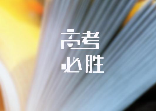 高考結束要多久才能知道分數?高考錄取結果會發短信嗎 高考結束要多久才能知道分數?高考錄取結果會發短信嗎