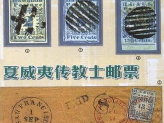 世界十大最珍貴郵票,毛里求斯郵局郵票、大一片紅郵票都是難能珍貴的 世界十大最珍貴郵票,毛里求斯郵局郵票、大一片紅郵票都是難能珍貴的