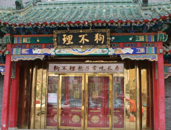 外地人去天津必買特產(chǎn)排名,老翟藥糖美容養(yǎng)顏、狗不理包子好吃有面子 外地人去天津必買特產(chǎn)排名,老翟藥糖美容養(yǎng)顏、狗不理包子好吃有面子