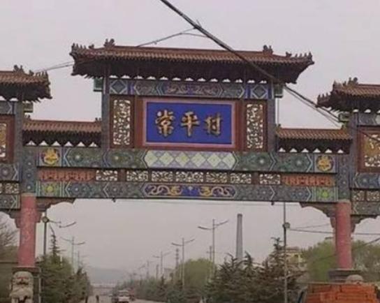 山西十大富村排行榜,大寨村非常美麗、皇城村是歷史文化明村 山西十大富村排行榜,大寨村非常美麗、皇城村是歷史文化明村