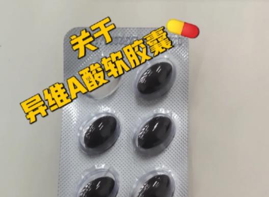 異維a酸軟膠囊對胎兒有什么影響?男性服用阿維A能要孩子嗎 異維a酸軟膠囊對胎兒有什么影響?男性服用阿維A能要孩子嗎