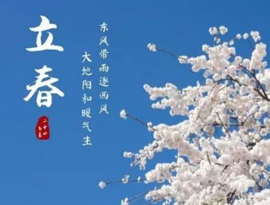 2024年立春是幾九第幾天?冬至換太歲還是立春換太歲 2024年立春是幾九第幾天?冬至換太歲還是立春換太歲
