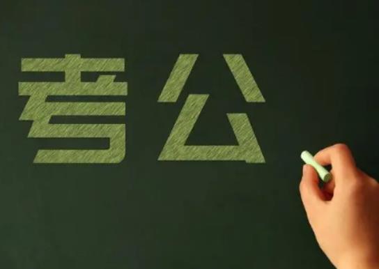 2024年考公務員的要求和條件有哪些?考公務員能報考哪些崗位 2024年考公務員的要求和條件有哪些?考公務員能報考哪些崗位
