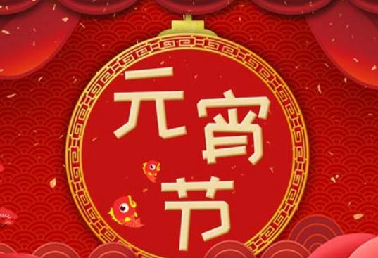 2024年元宵節的火車票幾月幾號開售?2024年元宵節民政局上班嗎 2024年元宵節的火車票幾月幾號開售?2024年元宵節民政局上班嗎